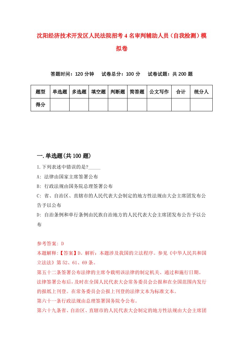 沈阳经济技术开发区人民法院招考4名审判辅助人员自我检测模拟卷第6期