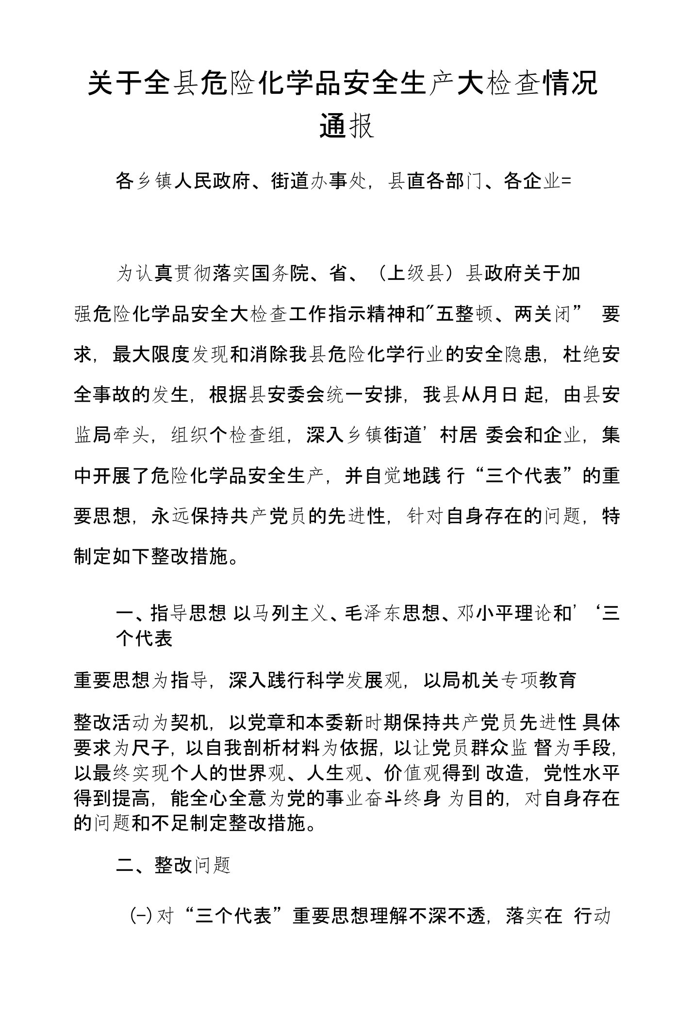 专项教育整改活动个人查摆剖析材料