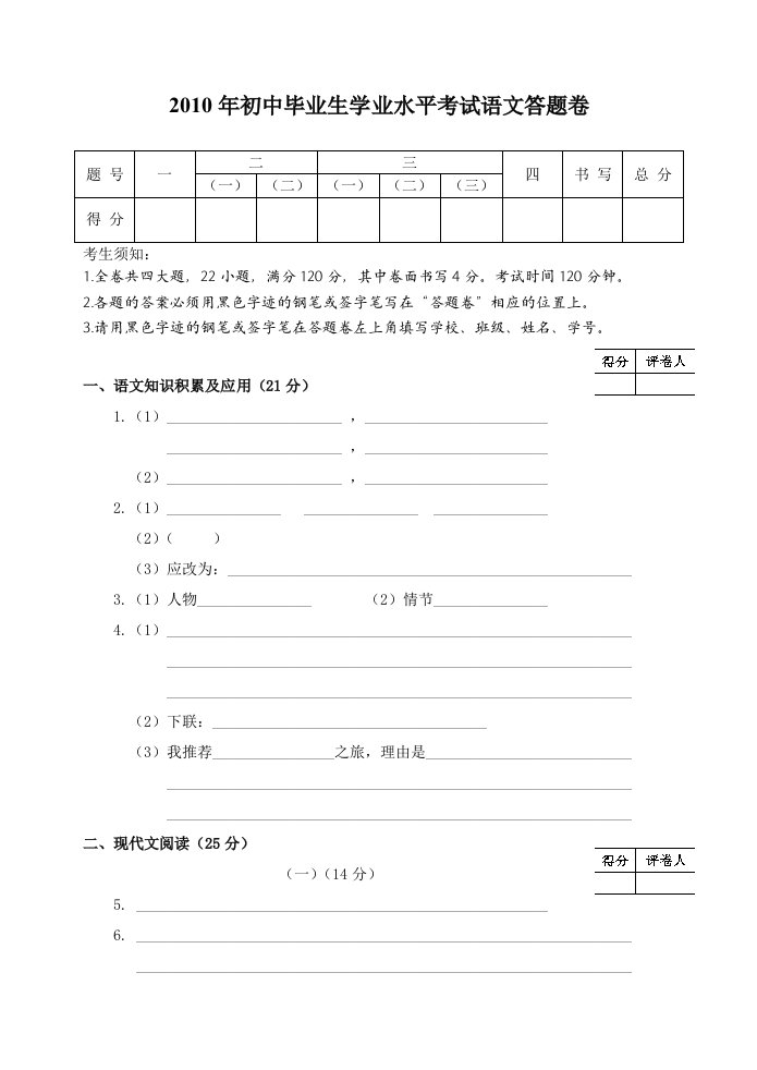 语文模拟试卷答题卷和参考答案