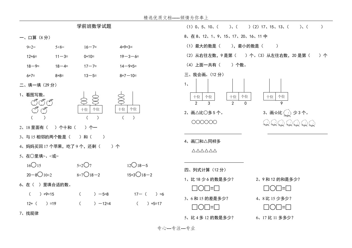 学前班数学试题(共3页)