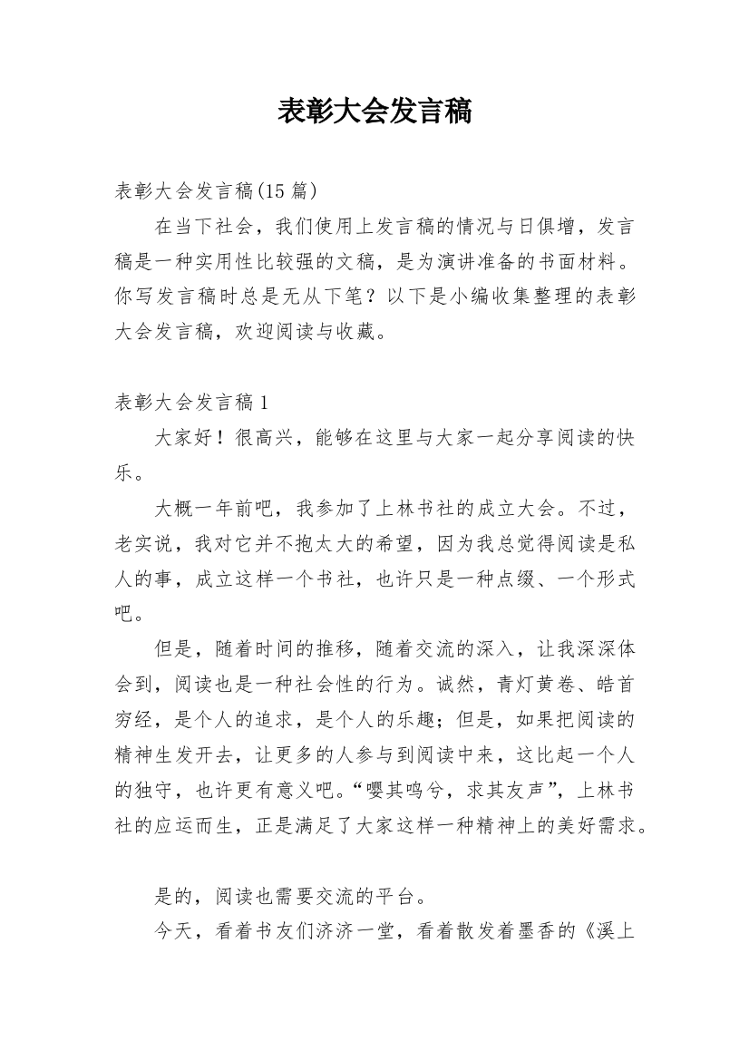 表彰大会发言稿_5