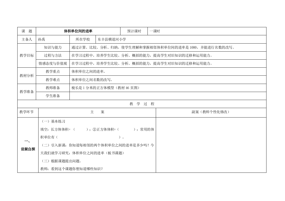 8体积单位间的进率