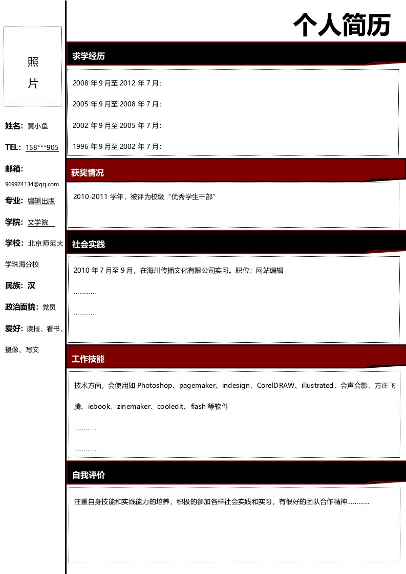 159.红黑风格_罗列式_适用于应届生_1页式_无内容_无封面