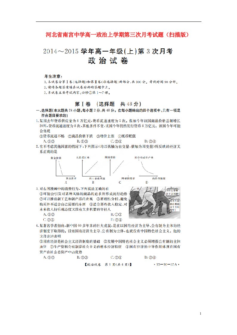 河北省南宫中学高一政治上学期第三次月考试题（扫描版）