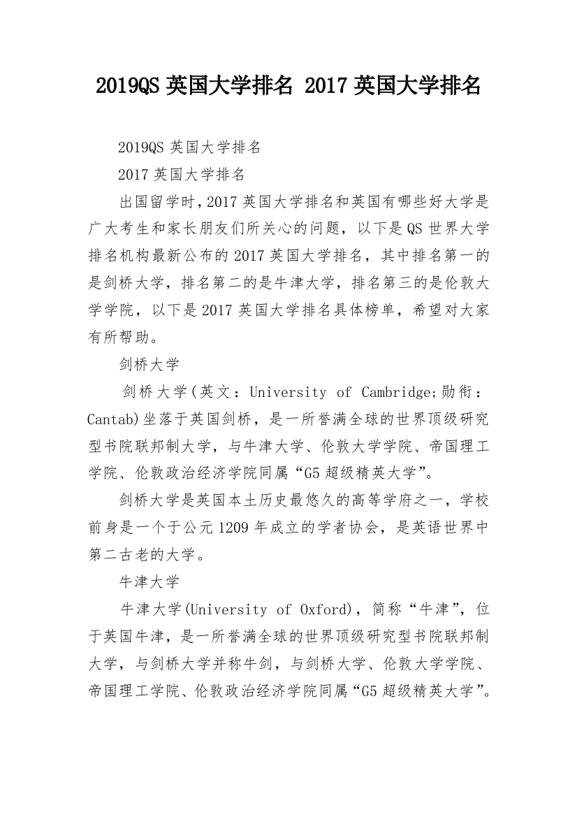 2019QS英国大学排名