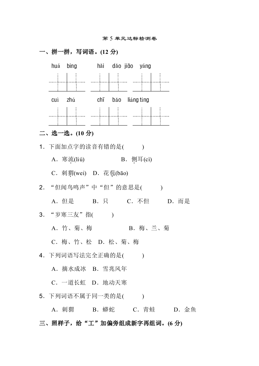 苏教版二年级语文苏教上册二年级苏教第5单元单元测试卷A卷