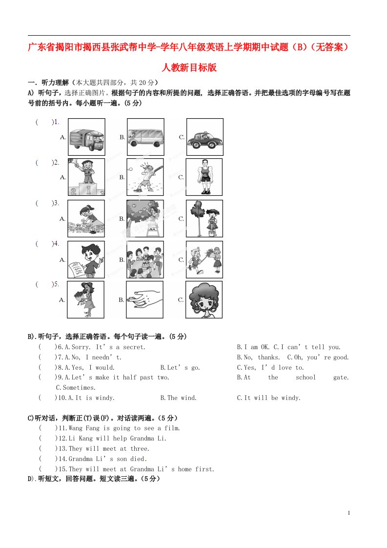 广东省揭阳市揭西县张武帮中学八级英语上学期期中试题（B）（无答案）