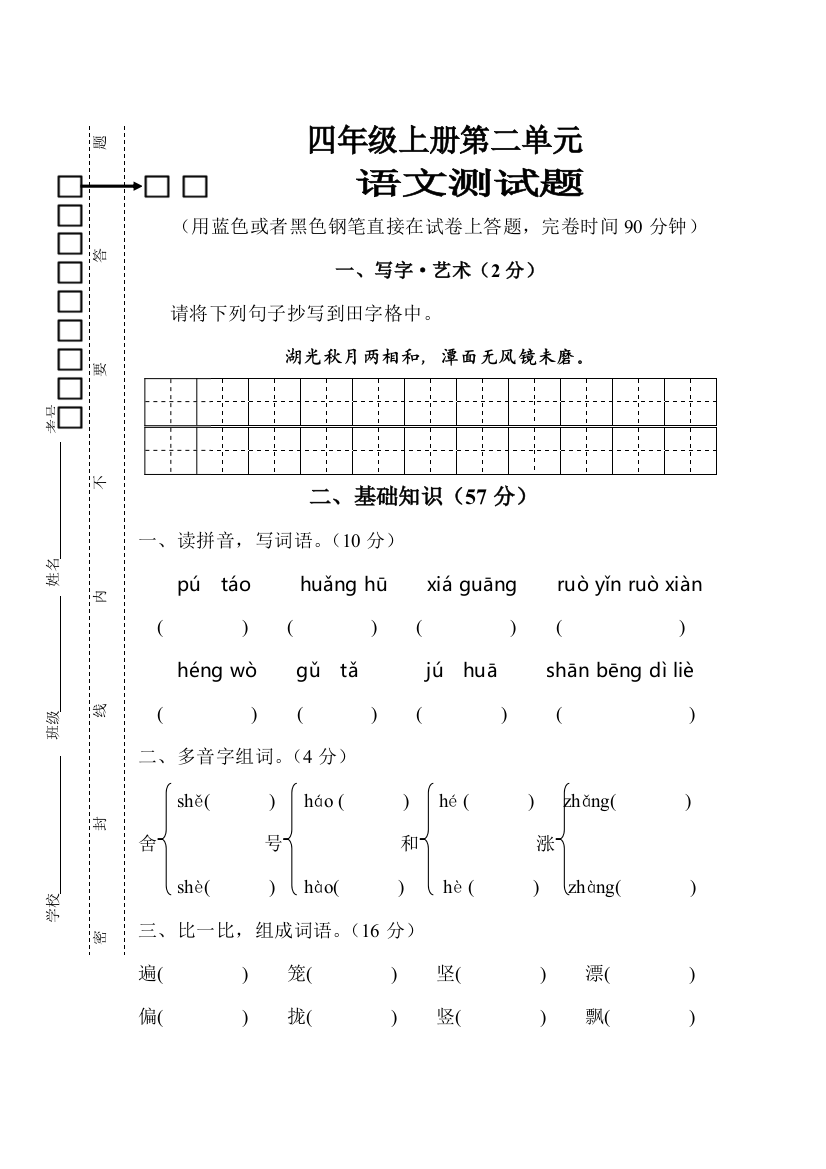 S版四年级语文上册测试题