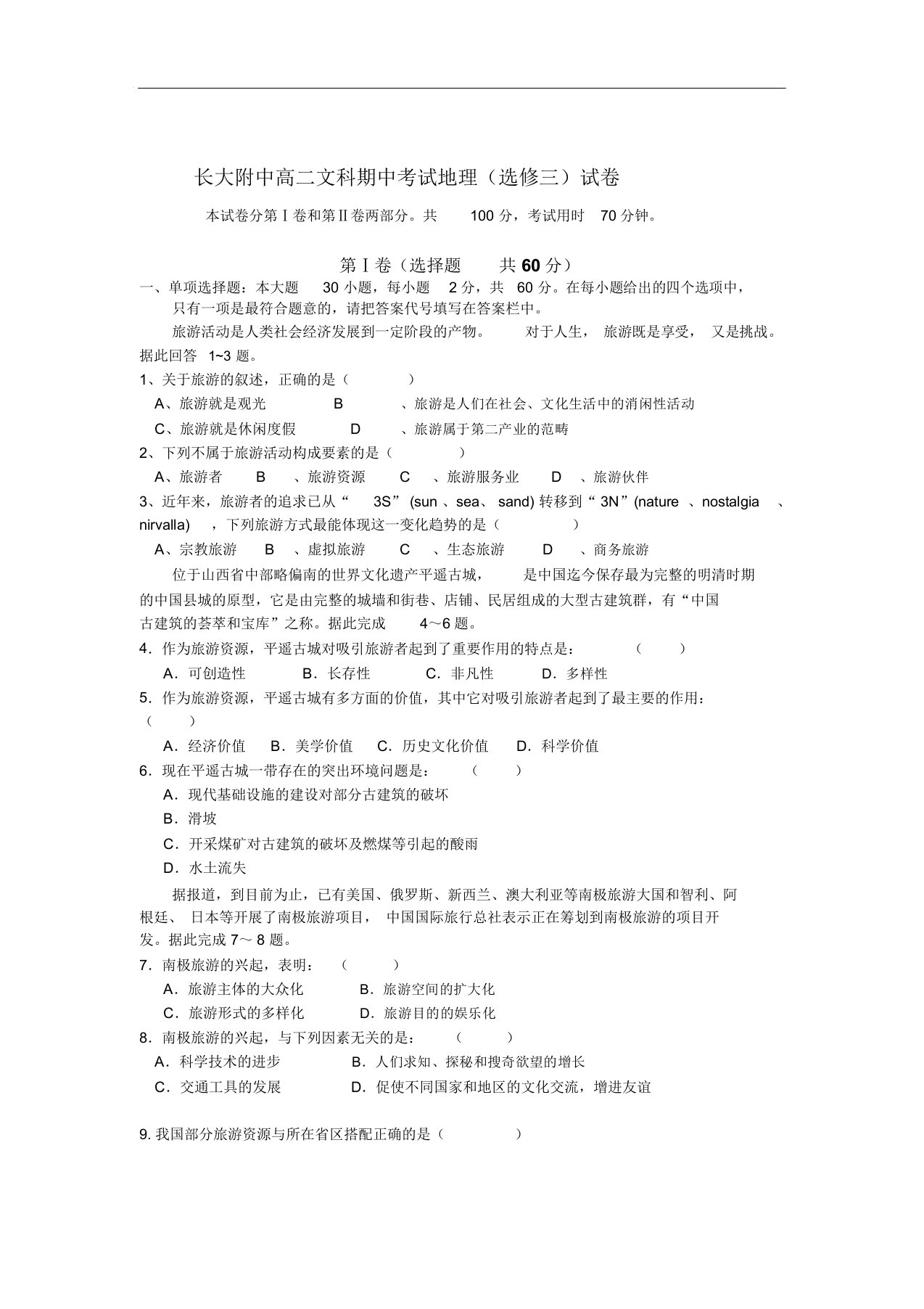 2019年最新湖南20长大附中高二文科期中考试地理选修三试卷