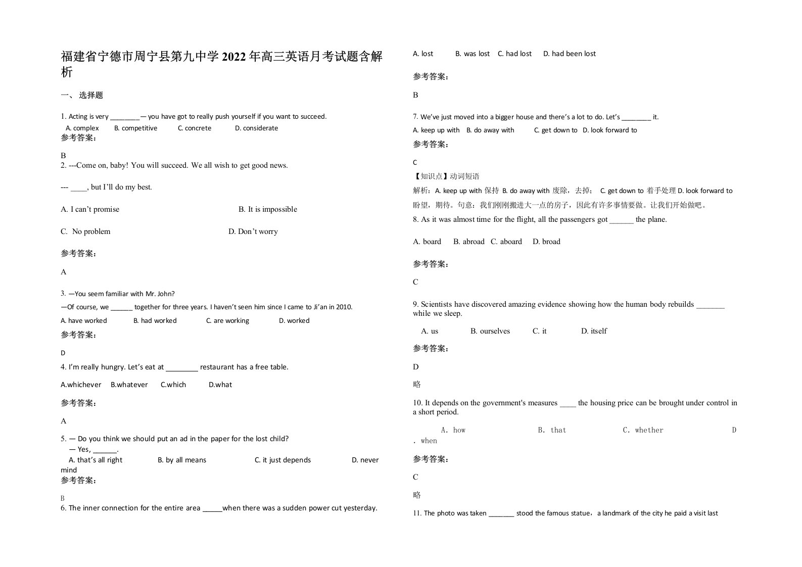 福建省宁德市周宁县第九中学2022年高三英语月考试题含解析