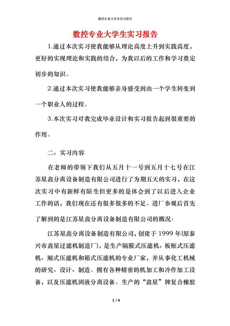 数控专业大学生实习报告