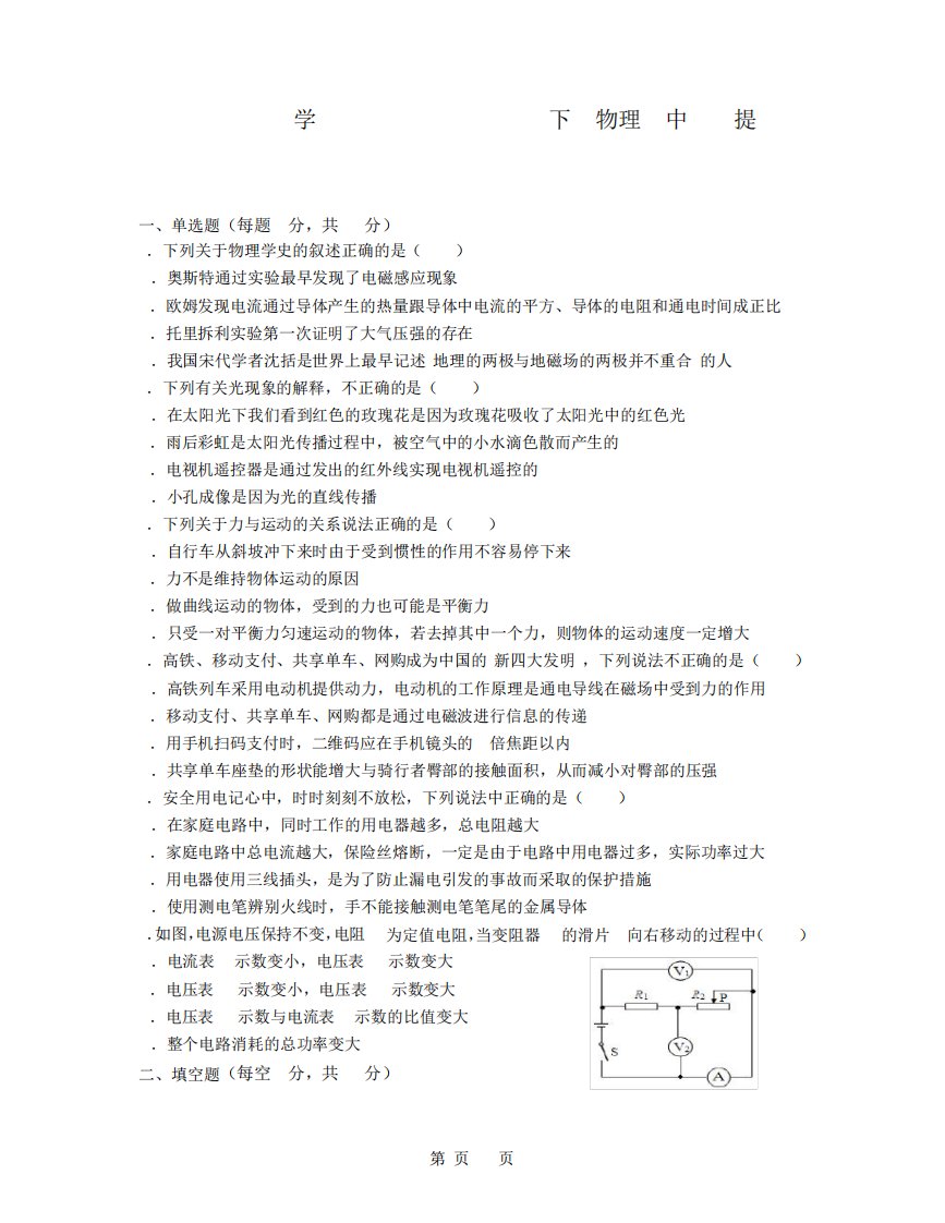 2022-2023学年甘肃省武威市九年级下册物理期中专项提升模拟试卷(含解析)