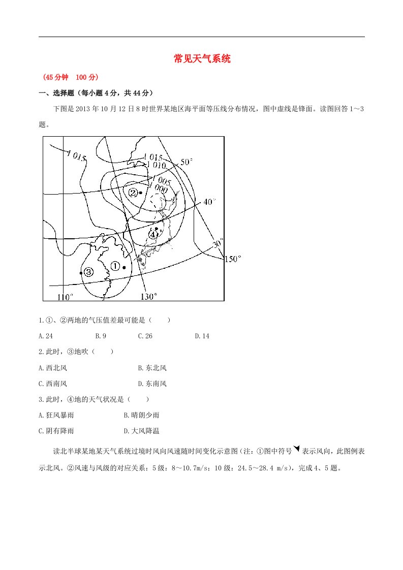 高考地理一轮专题复习《自然地理》常见天气系统课时提升作业(1)1