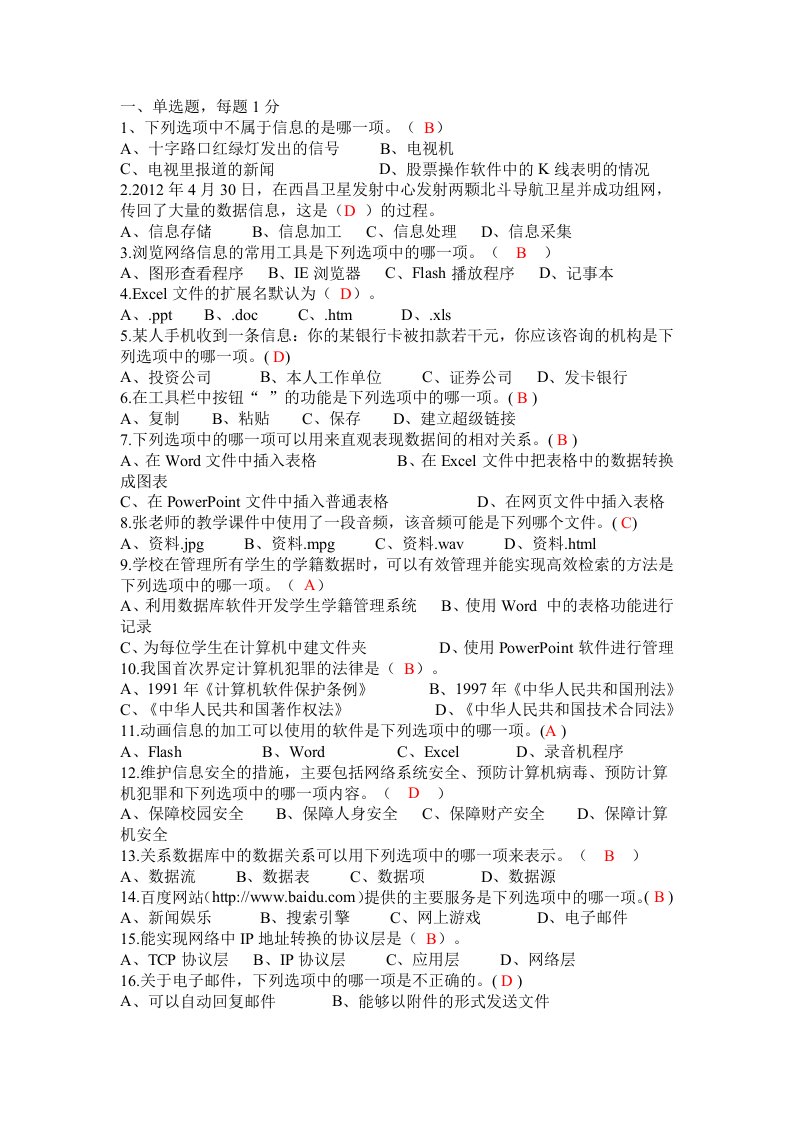 四川省普通高中信息技术学业水平考试模拟题