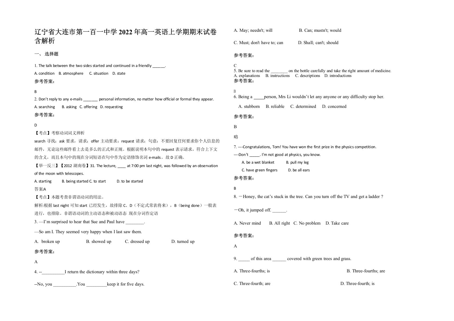 辽宁省大连市第一百一中学2022年高一英语上学期期末试卷含解析