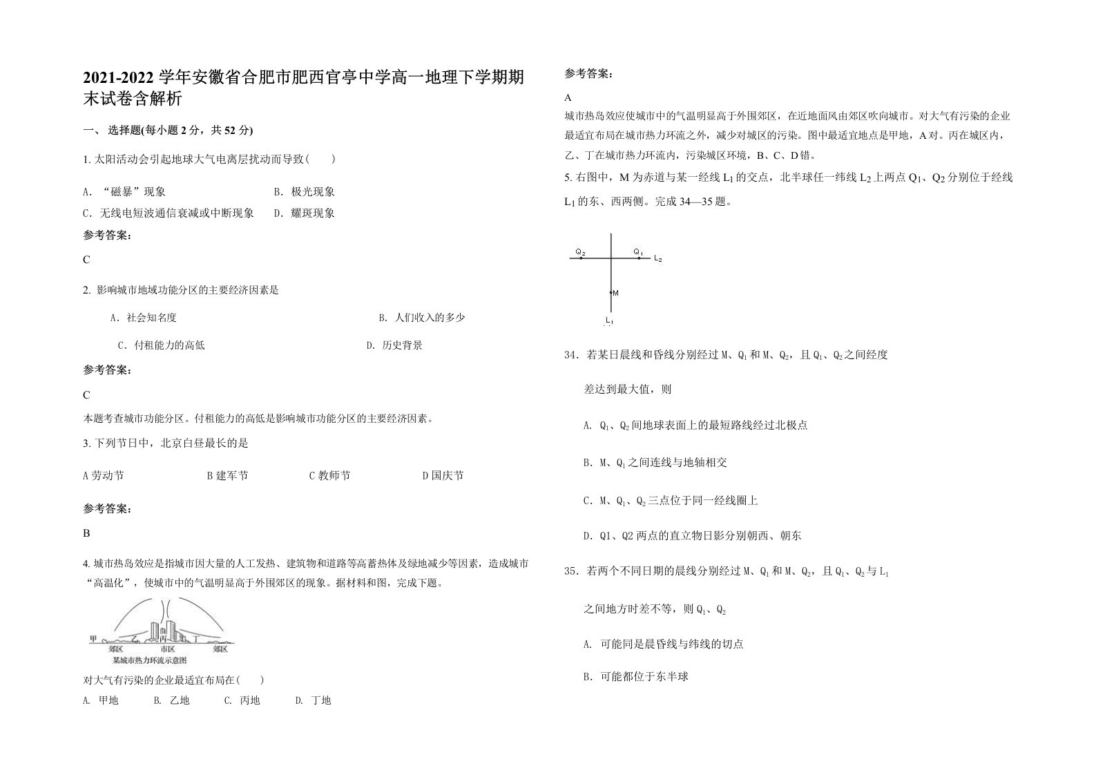 2021-2022学年安徽省合肥市肥西官亭中学高一地理下学期期末试卷含解析