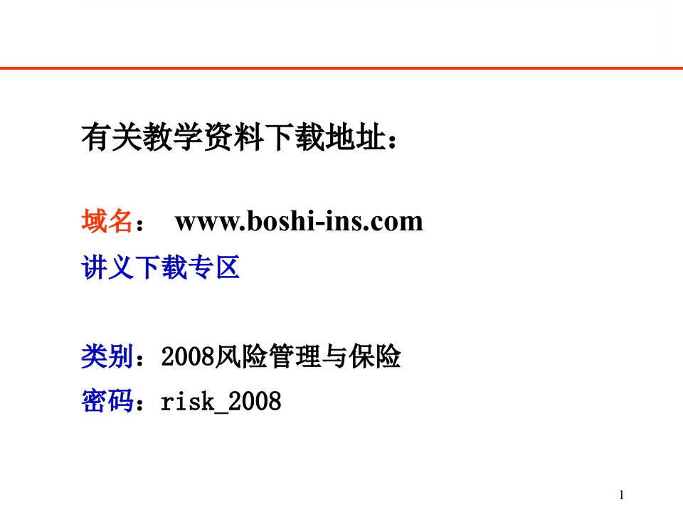 风险管理策略与技术方法