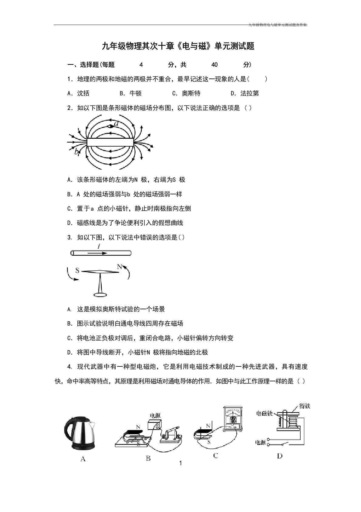 九年级物理电与磁单元测试题及答案