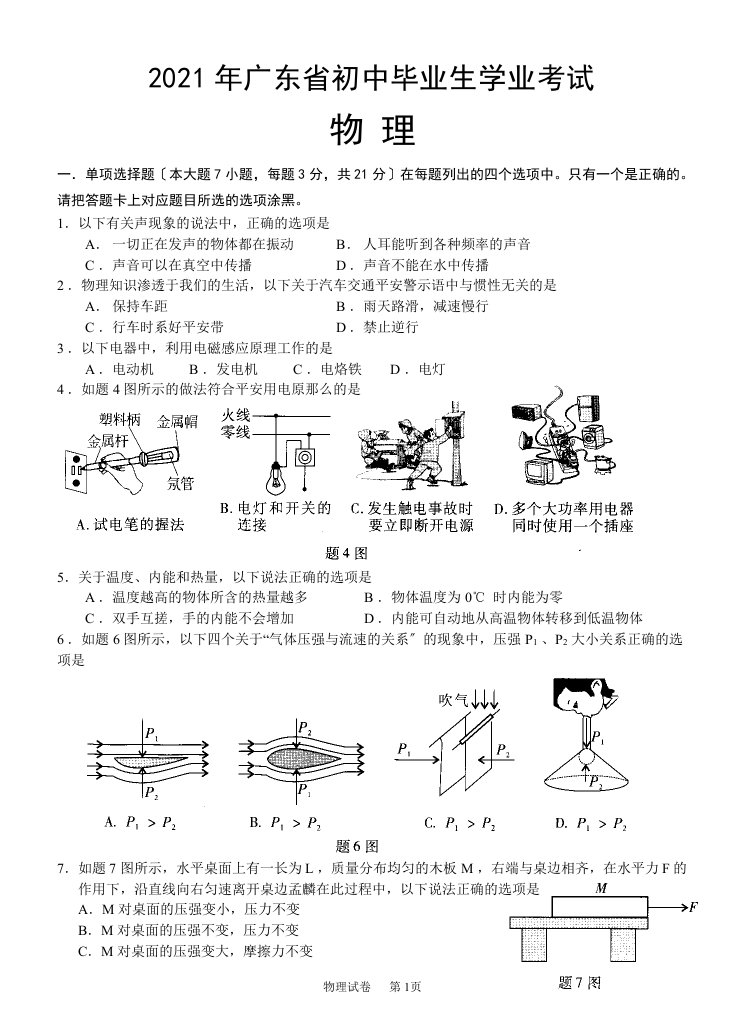 中山中考物理试题及答案