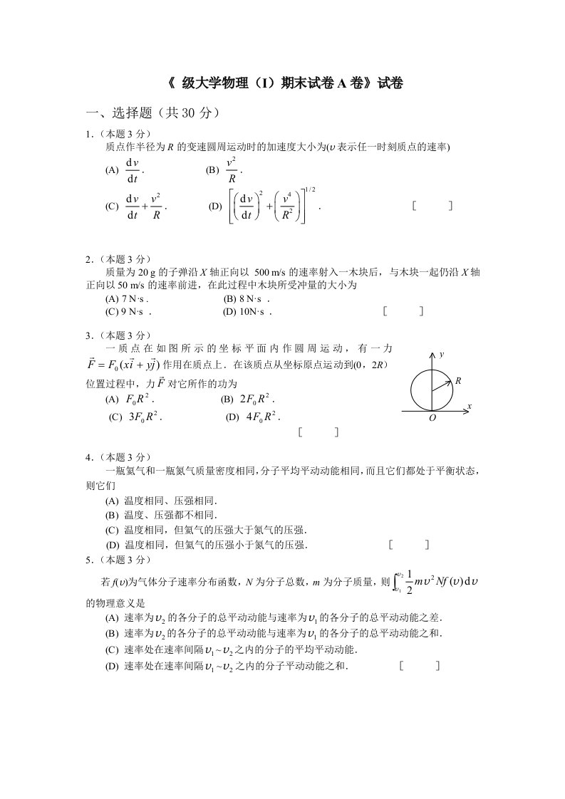 华南理工大学10-大学物理期末试题汇总