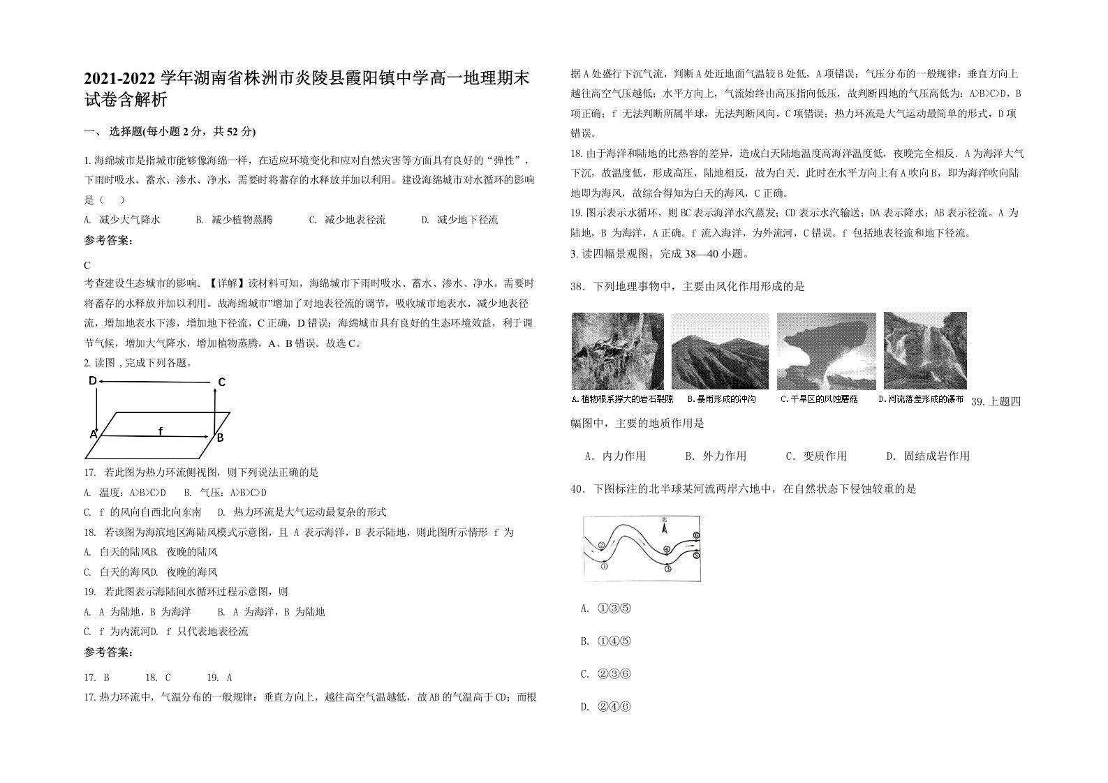 2021-2022学年湖南省株洲市炎陵县霞阳镇中学高一地理期末试卷含解析