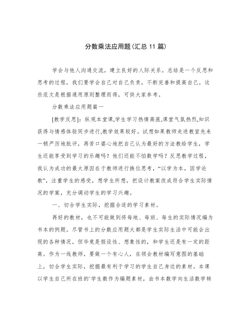 分数乘法应用题(汇总11篇)