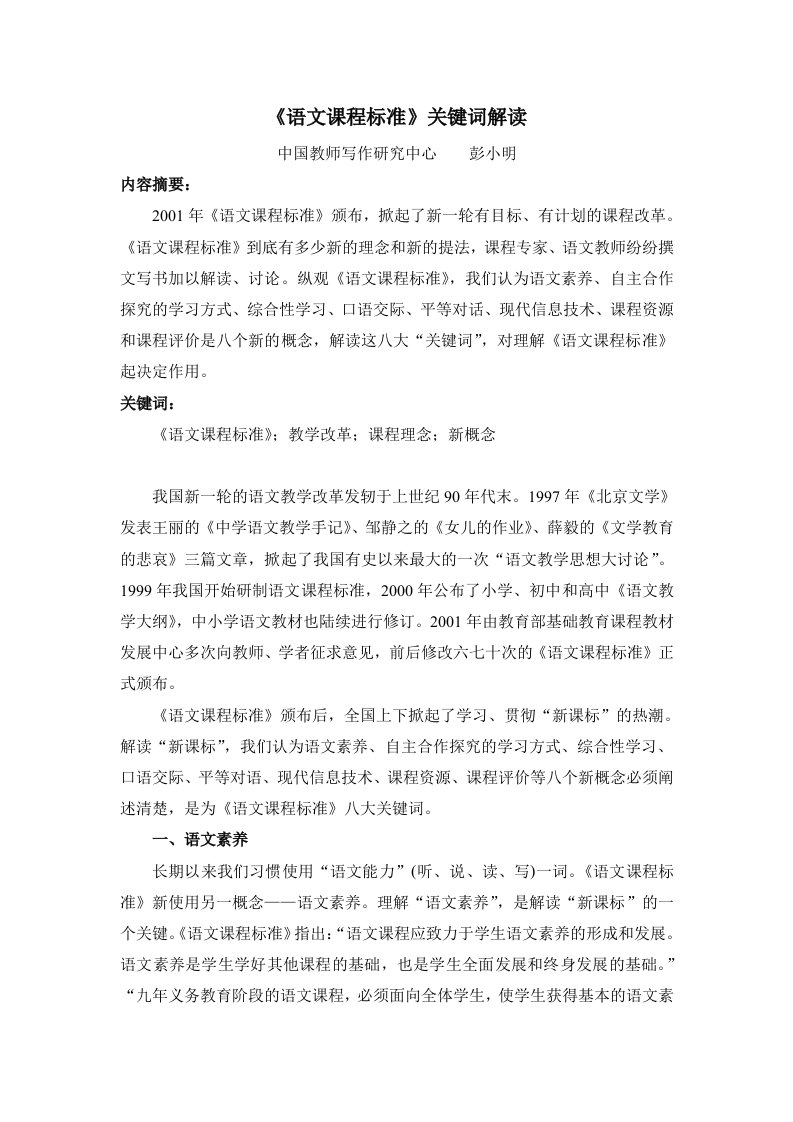 语文课程标准关键词解读