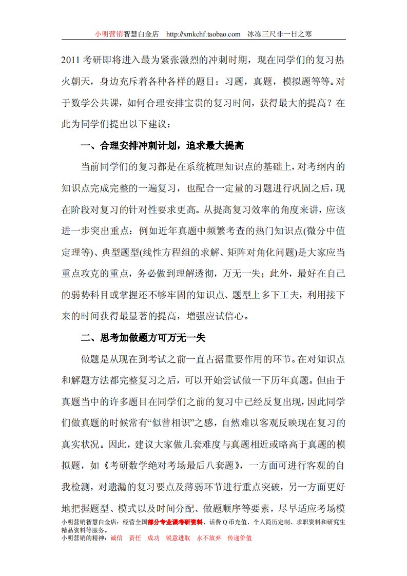 名师指导：考研数学提高三大关键