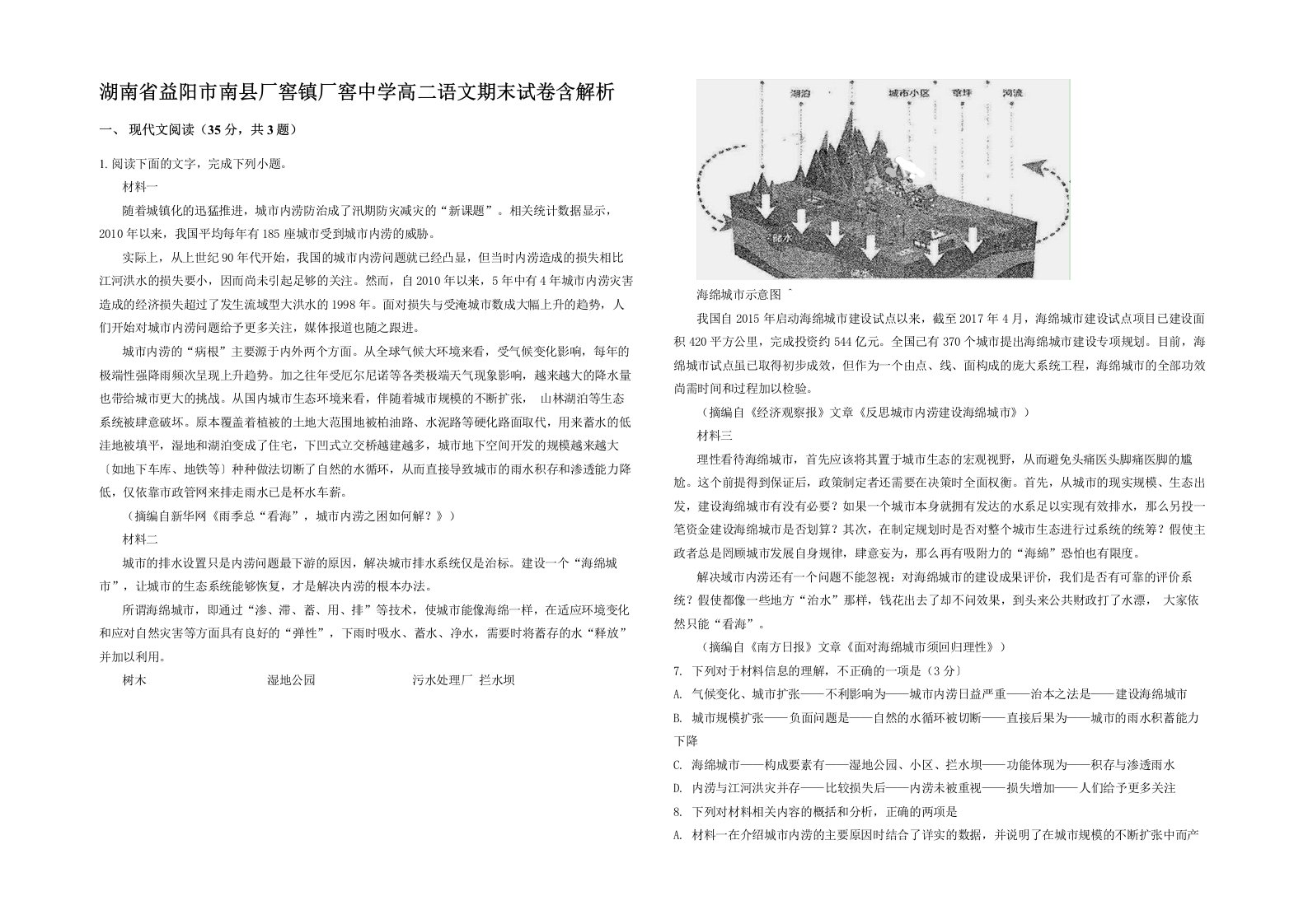 湖南省益阳市南县厂窖镇厂窖中学高二语文期末试卷含解析