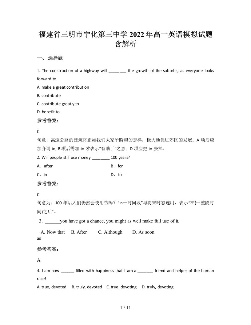 福建省三明市宁化第三中学2022年高一英语模拟试题含解析