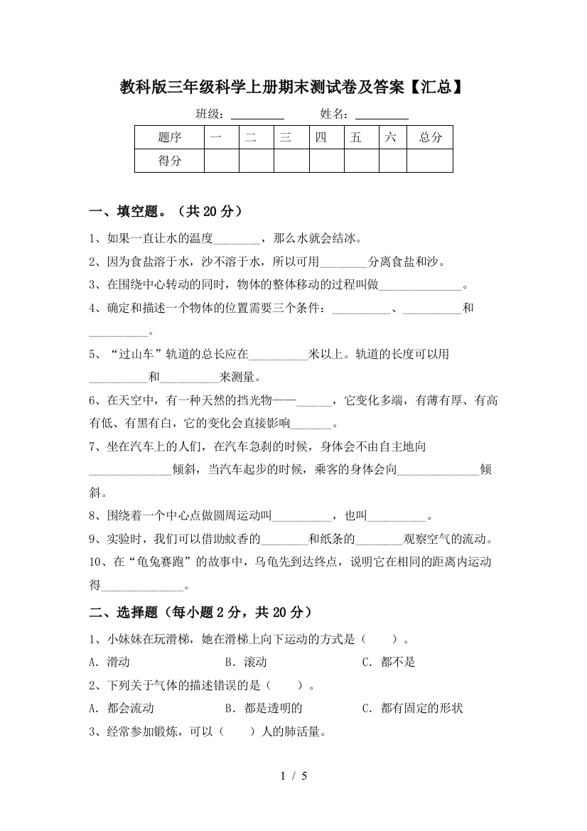 教科版三年级科学上册期末测试卷及答案【汇总】