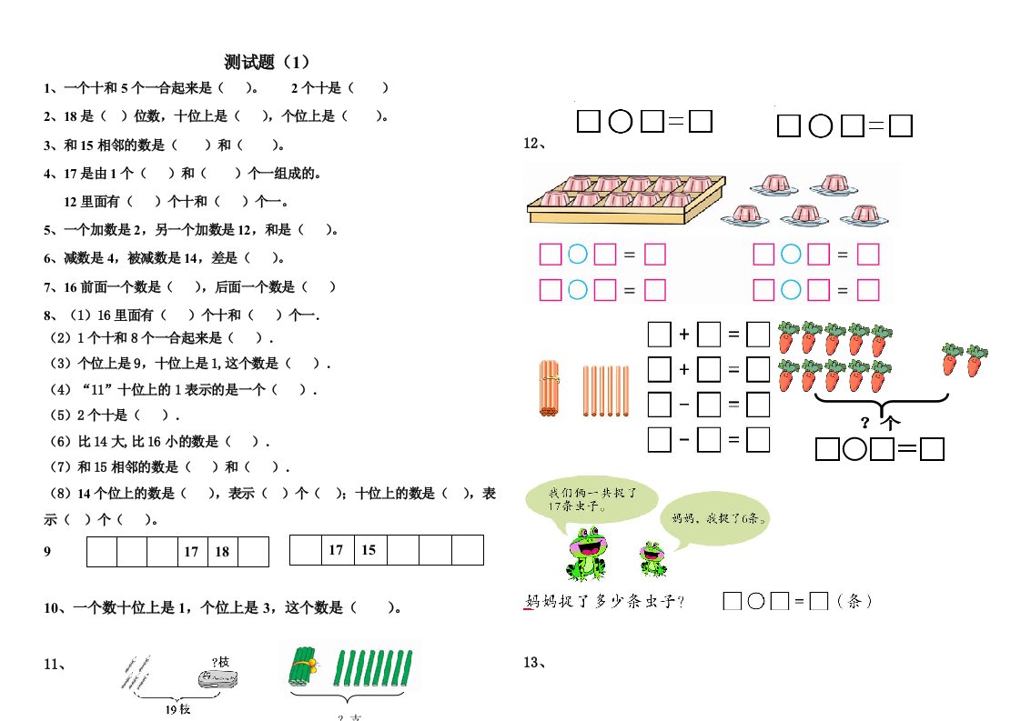 青岛版一年级数学上册期末测试测试题(五套)