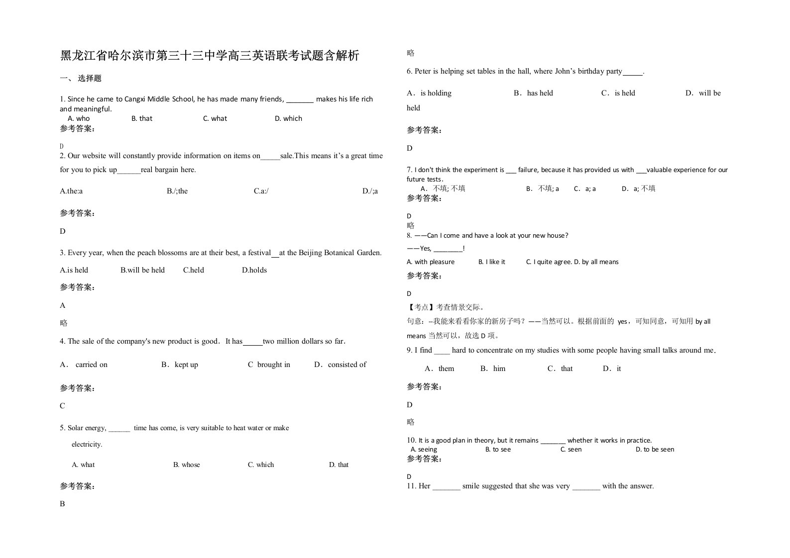 黑龙江省哈尔滨市第三十三中学高三英语联考试题含解析