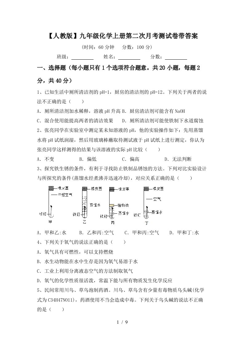 人教版九年级化学上册第二次月考测试卷带答案