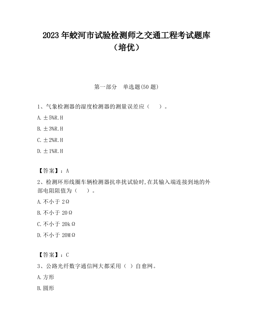 2023年蛟河市试验检测师之交通工程考试题库（培优）