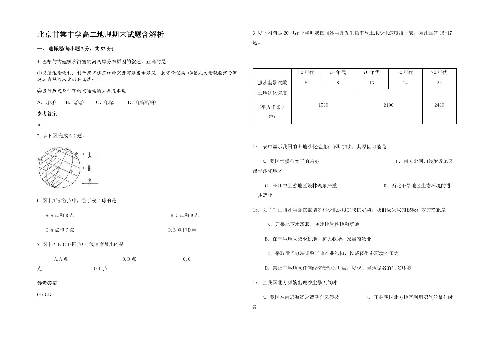 北京甘棠中学高二地理期末试题含解析