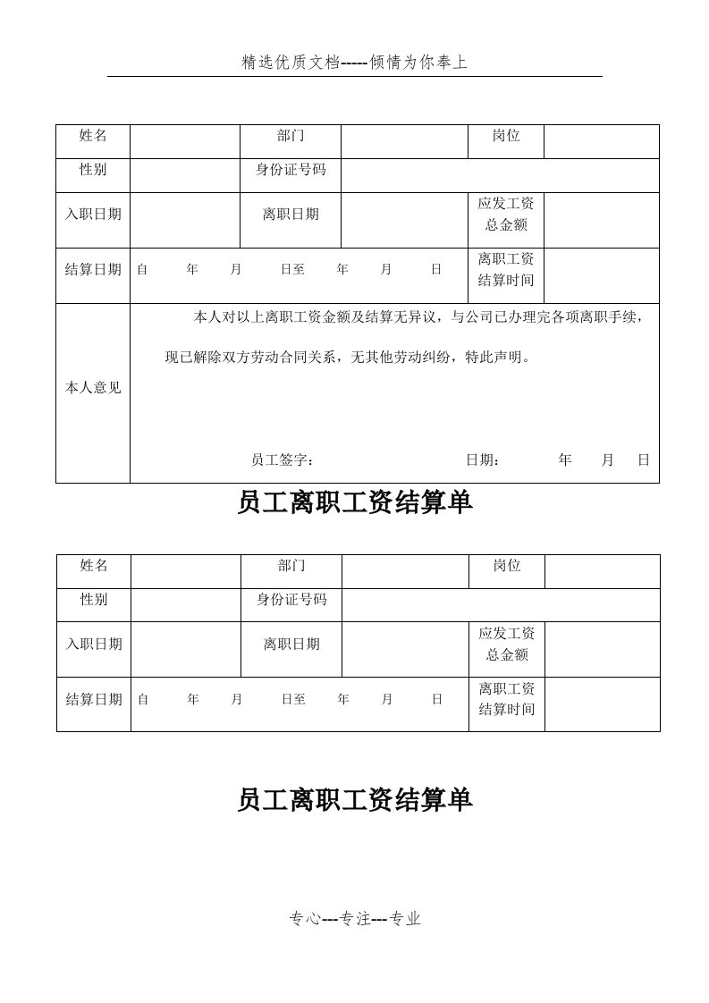 员工离职工资结算单(共2页)