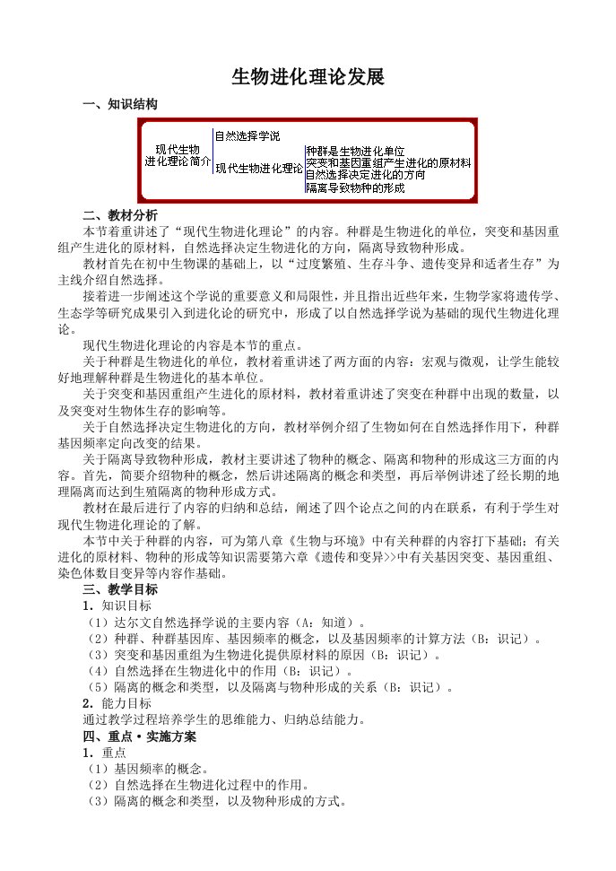 苏教版教学教案生物进化理论发展