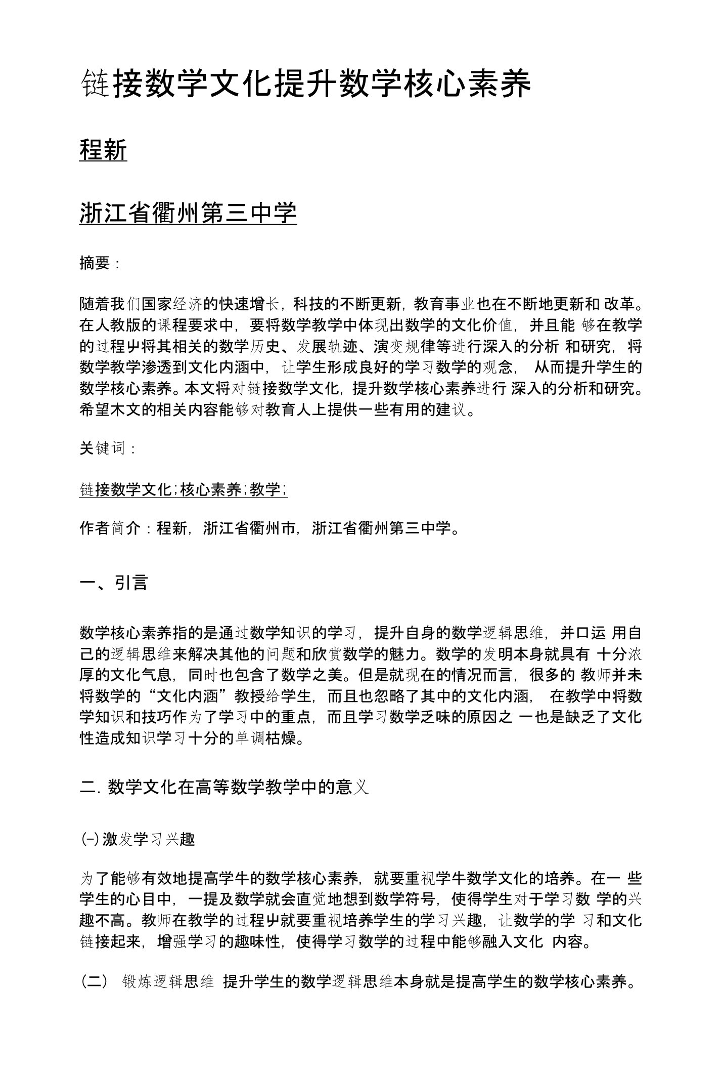 链接数学文化提升数学核心素养