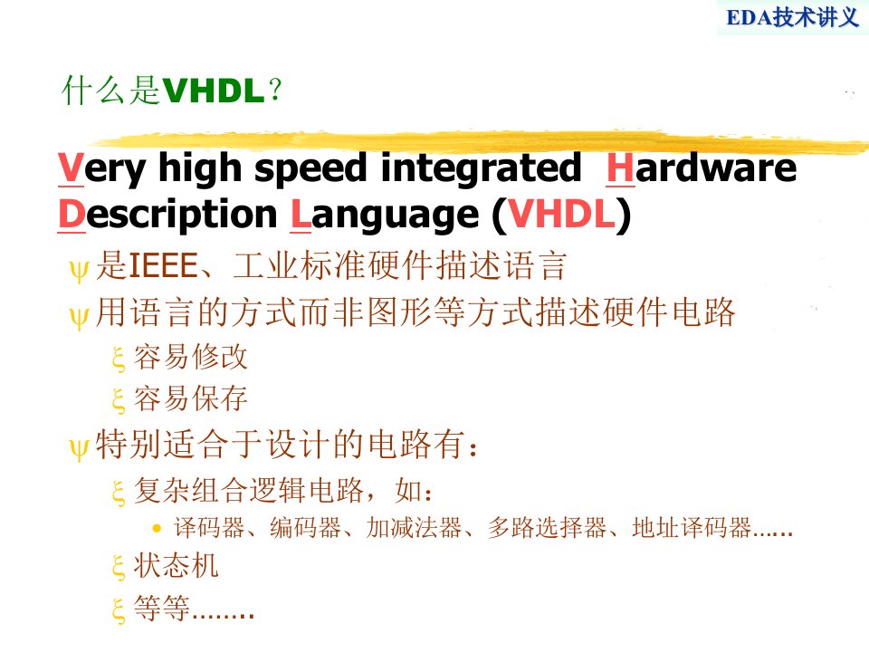 第四章VHDL语言程序基本结构