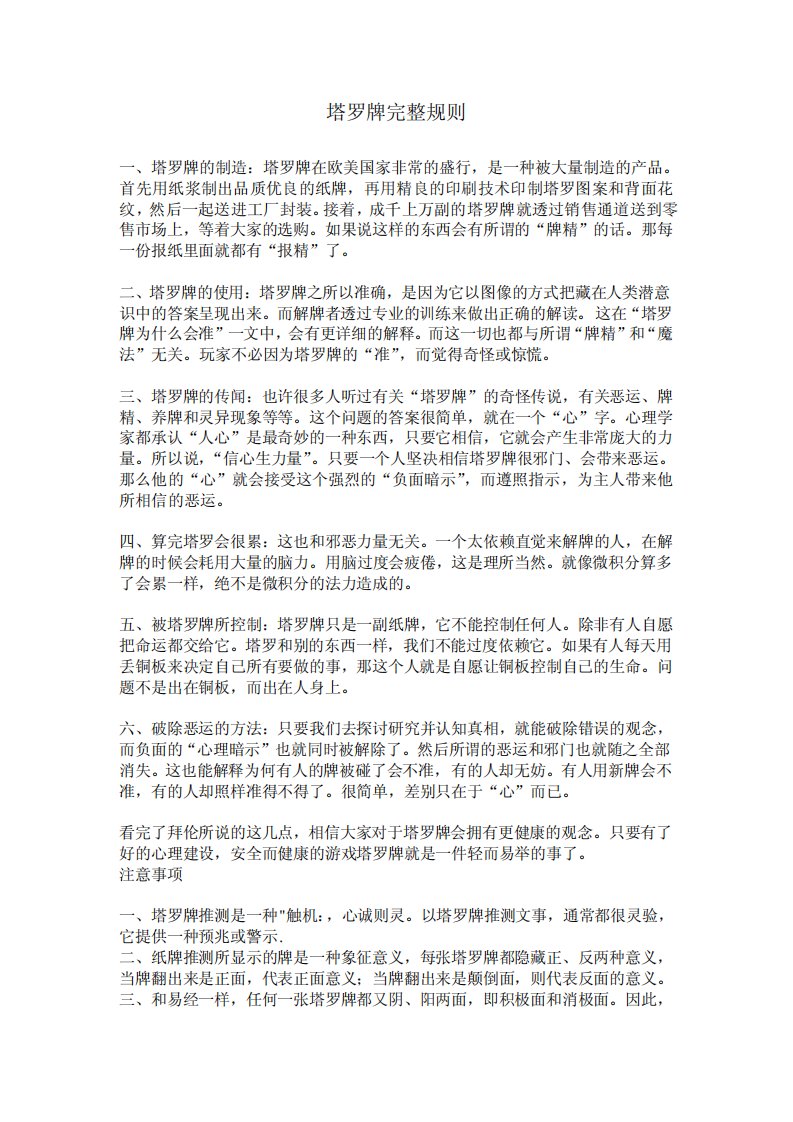 塔罗牌完整规则