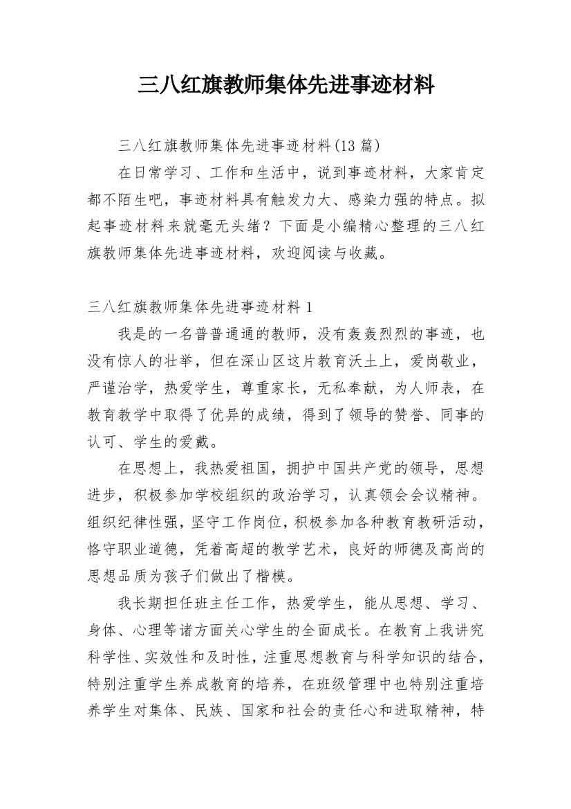 三八红旗教师集体先进事迹材料_5