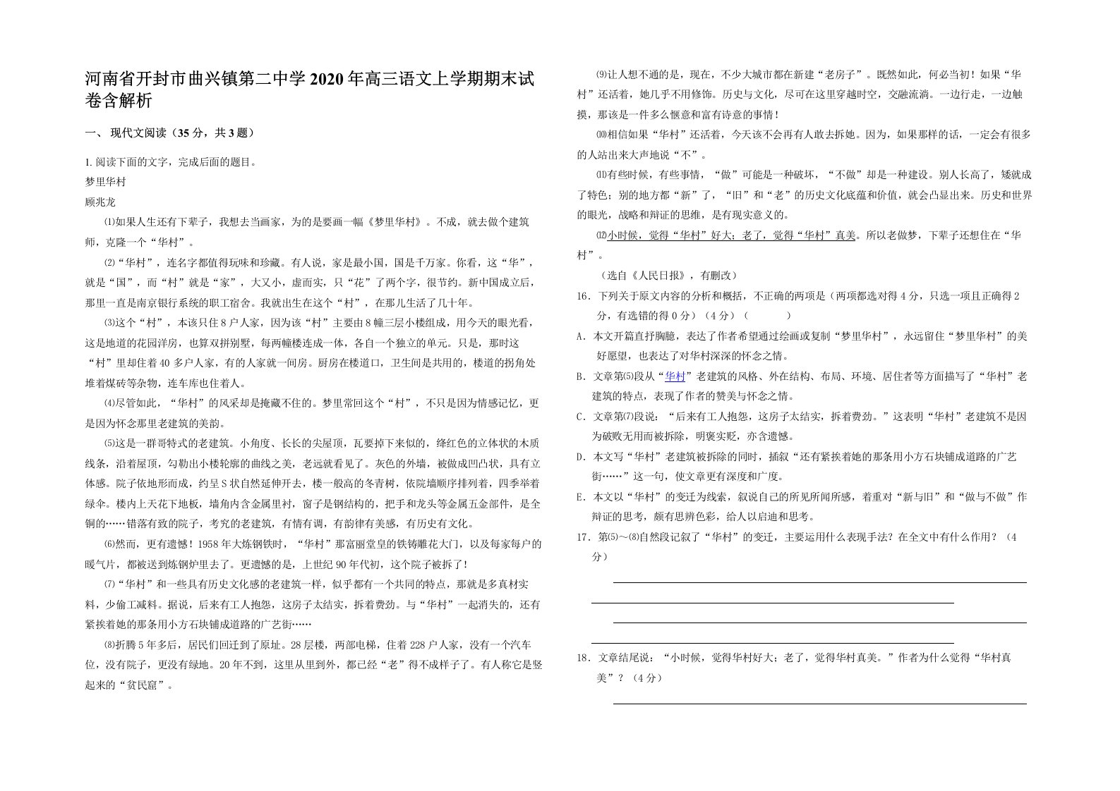 河南省开封市曲兴镇第二中学2020年高三语文上学期期末试卷含解析