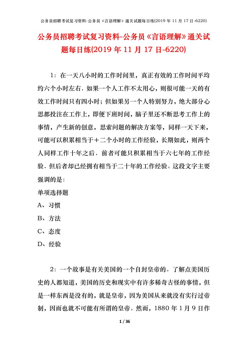 公务员招聘考试复习资料-公务员言语理解通关试题每日练2019年11月17日-6220