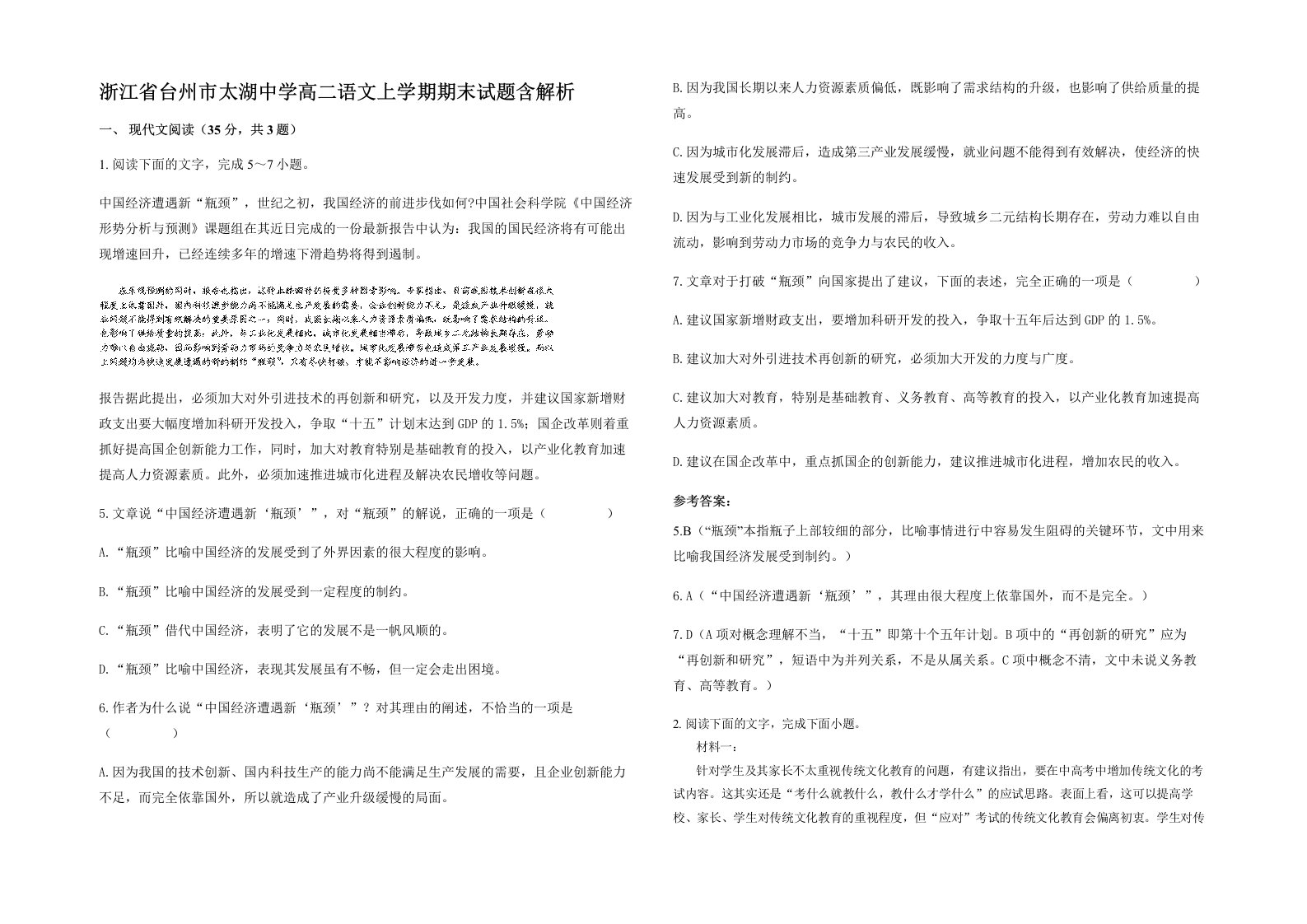 浙江省台州市太湖中学高二语文上学期期末试题含解析