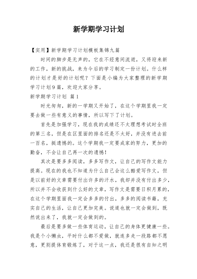 新学期学习计划_137