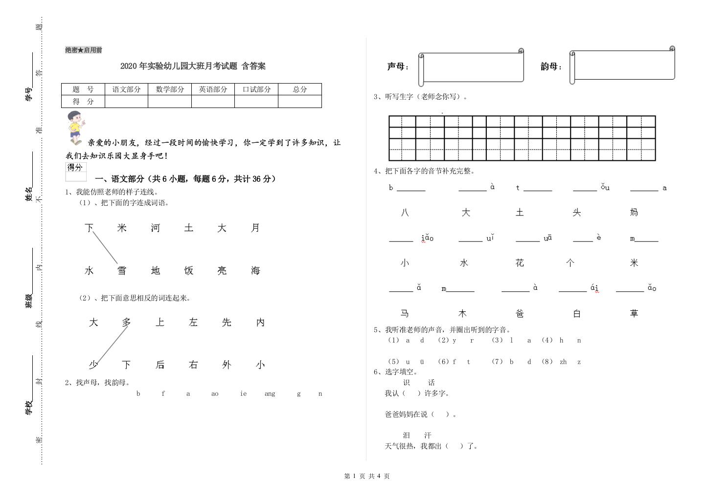 2020年实验幼儿园大班月考试题-含答案