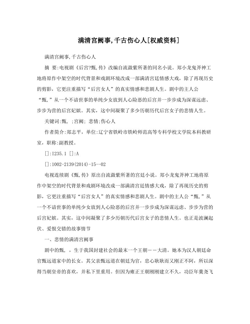 满清宫阙事,千古伤心人[权威资料]