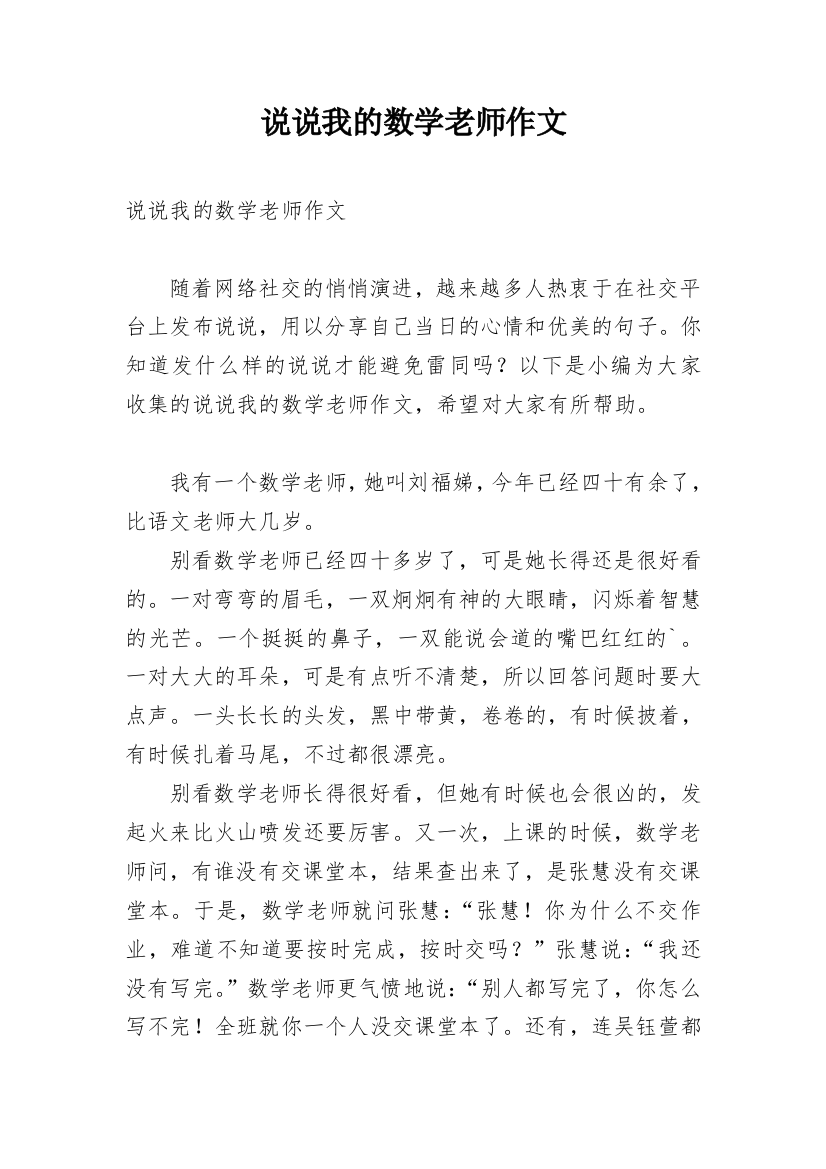 说说我的数学老师作文