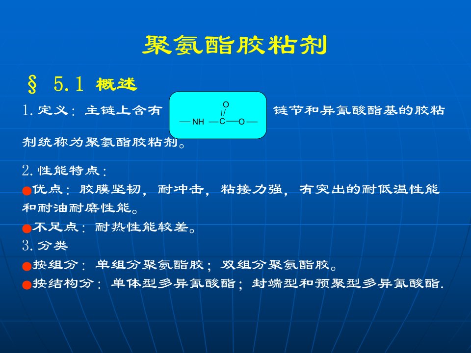 聚氨酯胶粘剂